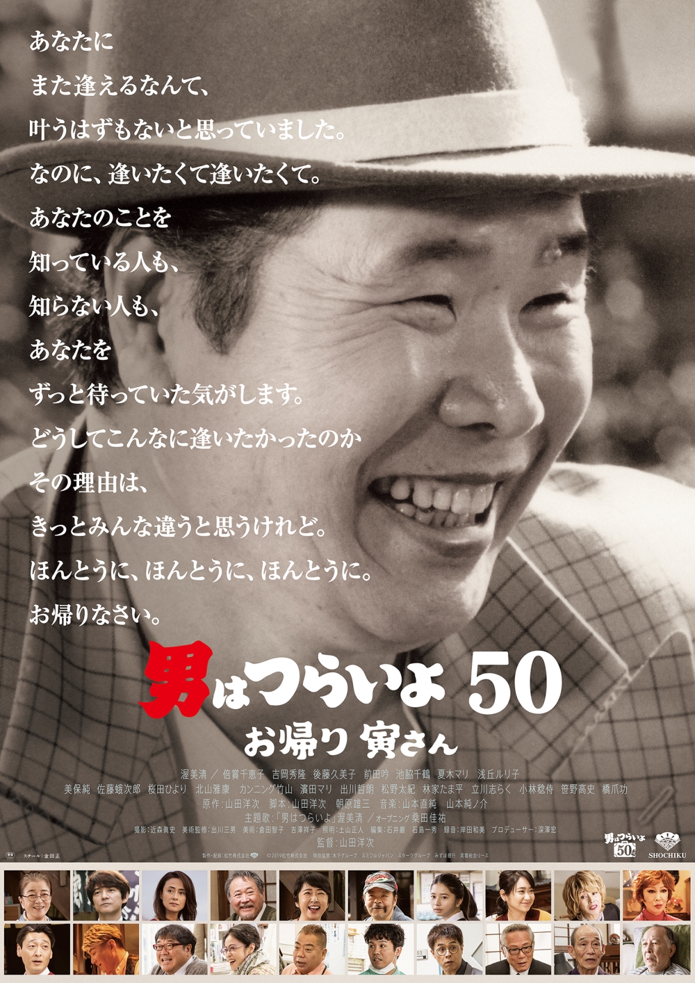 公益財団法人 廿日市市芸術文化振興事業団 中止 ウッドワンさくらぴあシネマ企画 映画 男はつらいよ お帰り 寅さん